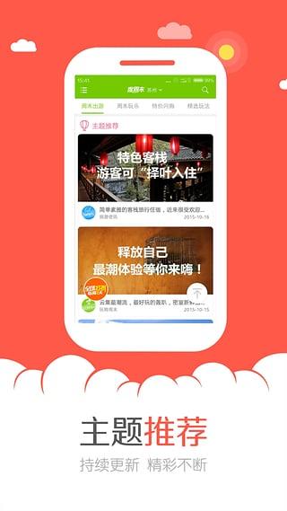 度周末截圖
