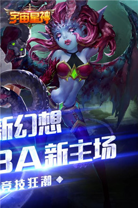 宇宙星神官方正版