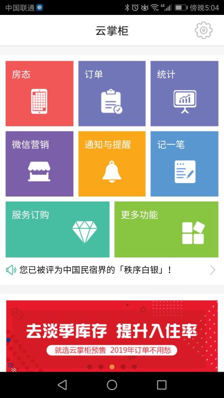 云掌柜手機(jī)版截圖