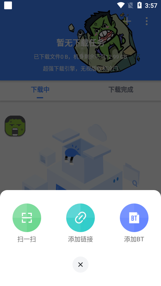 浩克下載截圖