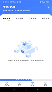 浩克下載器截圖