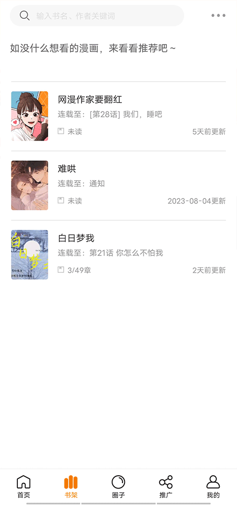 包子畫漫畫