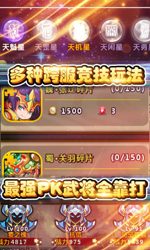 飛升三國(guó)手游