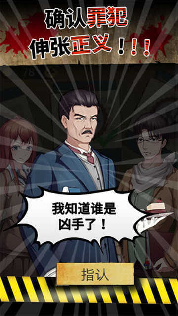 頭號偵探社游戲