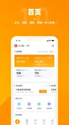 樂刻店管家