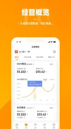 樂刻店管家截圖