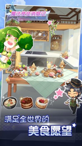 魔法使徒消除記手游