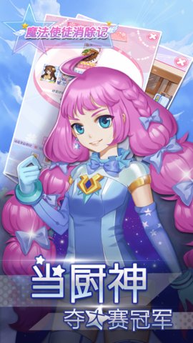魔法使徒消除記手游