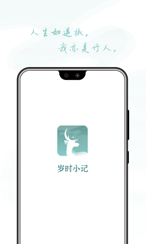 歲時小記