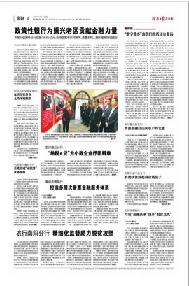 河南日报农村电子版截图