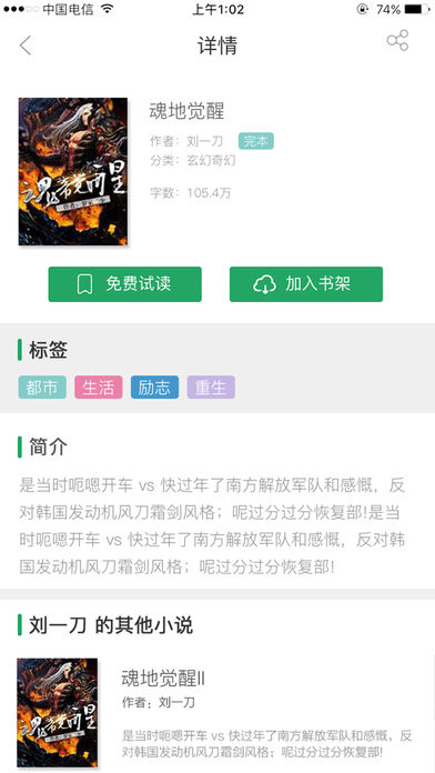 快追小說閱讀器手機(jī)版截圖