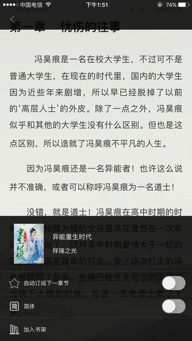 快追小說閱讀器手機(jī)版