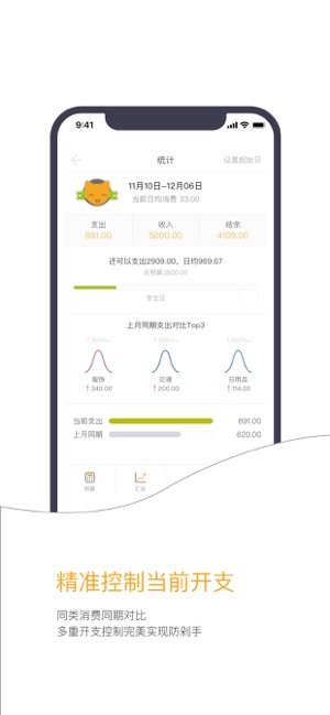 Timi時光記賬安卓版截圖
