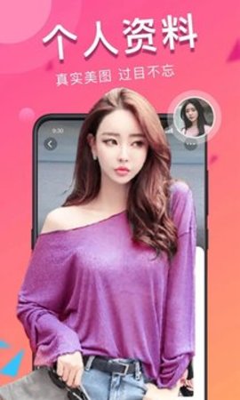 附近脫單軟件截圖