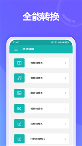 文件格式轉(zhuǎn)換器截圖