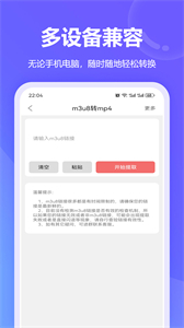 萬能格式轉換器安卓版截圖