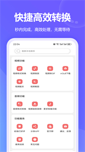 萬能格式轉換器安卓版