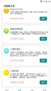 AI圖像大師截圖
