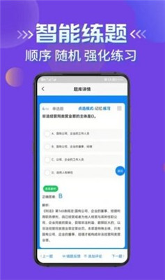 公安執(zhí)法考證學(xué)知題手機版截圖