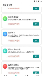 AI圖像大師