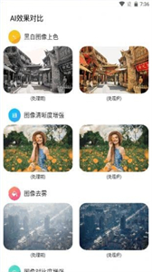 AI圖像大師手機(jī)版截圖