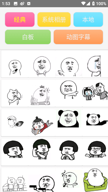 斗圖表情制作