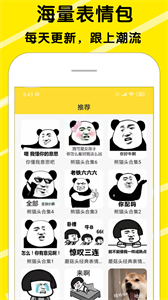 斗圖表情制作手機(jī)版截圖