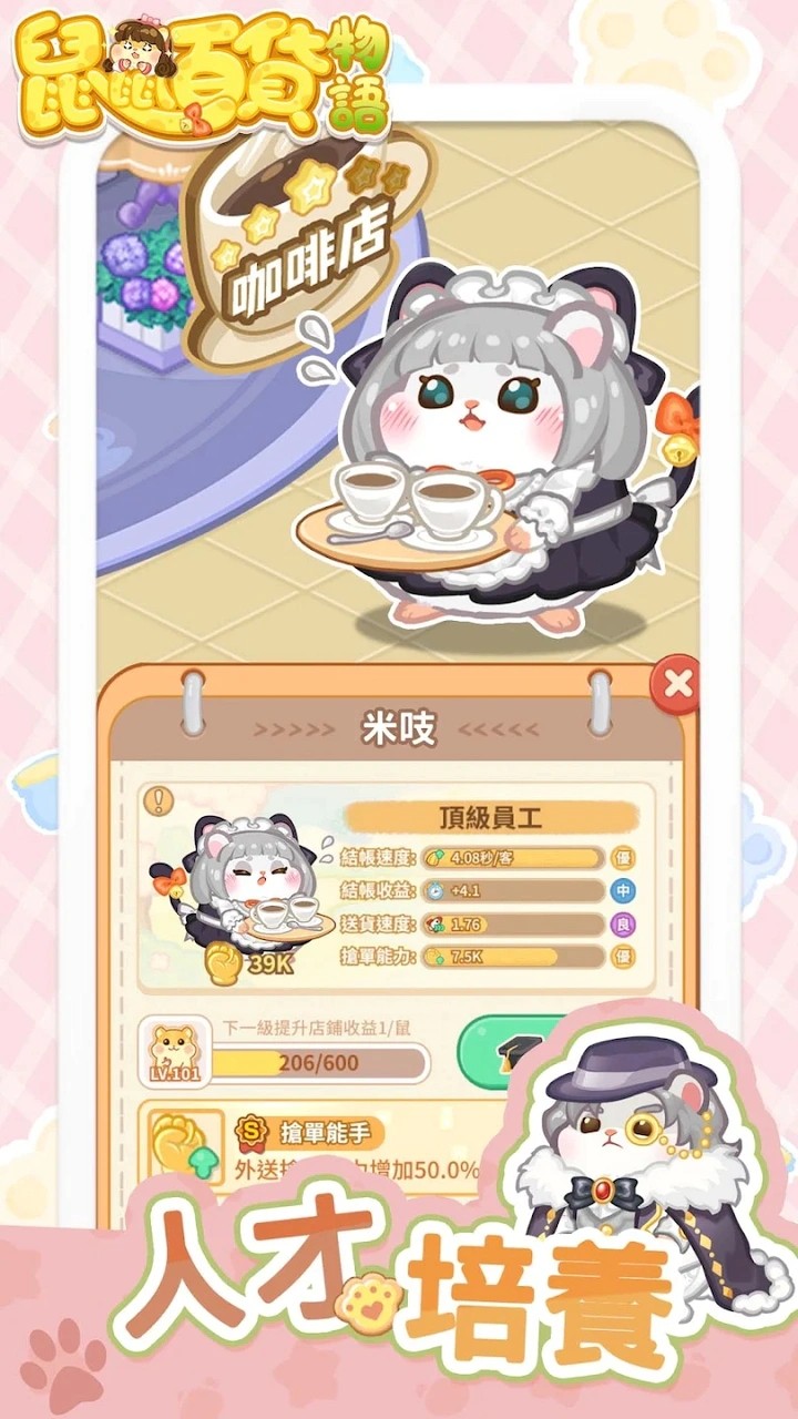 鼠鼠百貨物語截圖