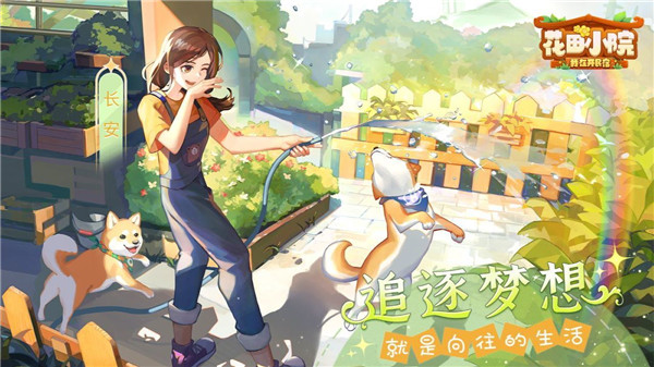 花田小院截圖