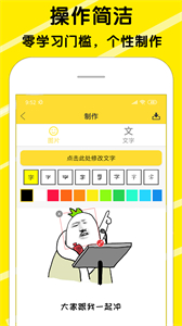 斗圖表情制作手機(jī)版