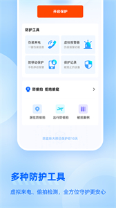 防監(jiān)聽大師官方版截圖