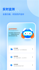 防監(jiān)聽大師官方版截圖