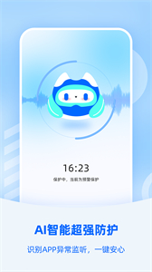 防監(jiān)聽大師官方版