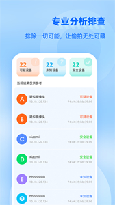 防監(jiān)聽大師官方版