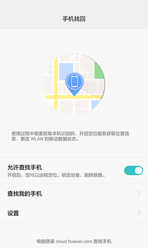 華為云空間手機(jī)版