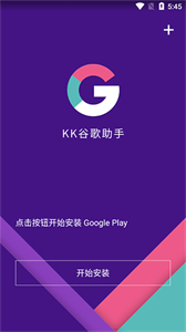 kk谷歌助手官網(wǎng)版