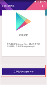 kk谷歌助手官網(wǎng)版