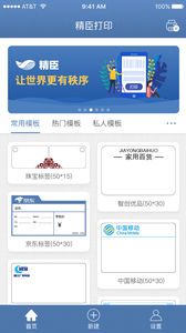 精臣云打印手機版