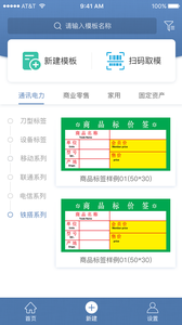 精臣云打印手機版截圖