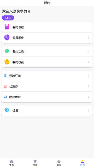 昊學(xué)教育2.0.2