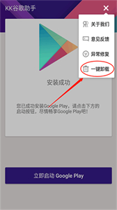 kk谷歌助手最新版