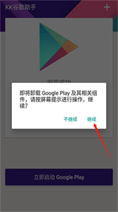 kk谷歌助手最新版