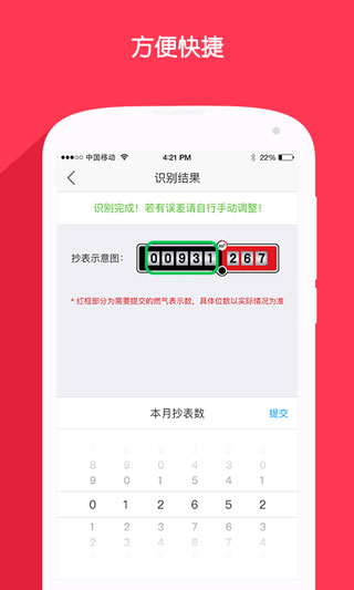 北京燃?xì)馐謾C客戶端