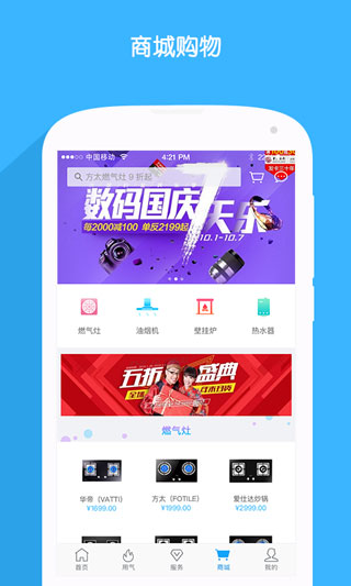 北京燃?xì)馐謾C客戶端截圖