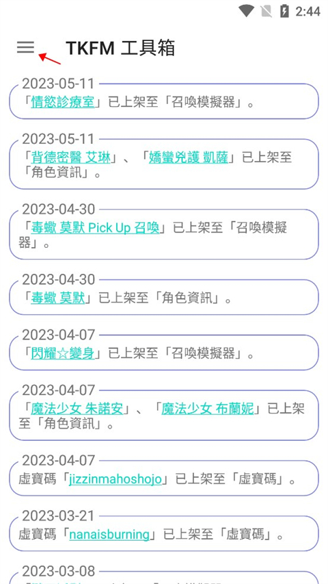 tkfm工具箱官方版截圖
