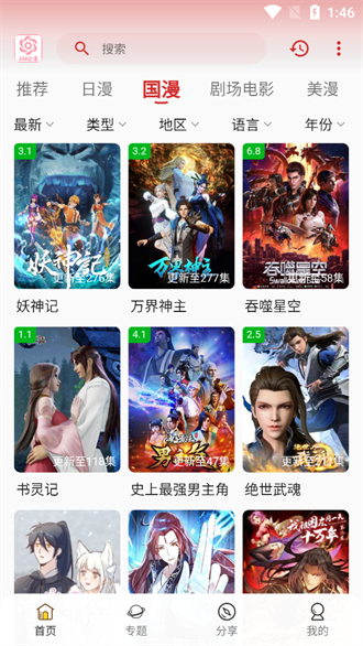 233動漫官網(wǎng)版截圖