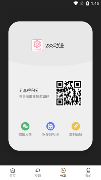 233動漫官網(wǎng)版