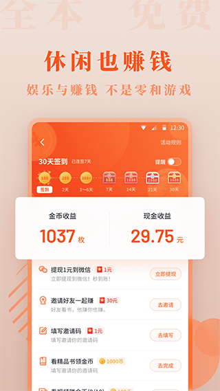 愛讀小說免費版截圖