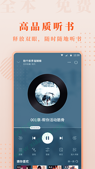 愛讀小說免費版截圖