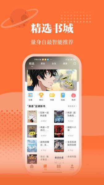 愛讀小說免費版